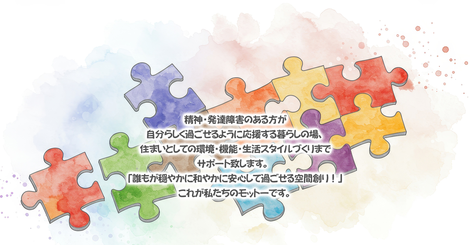 グループホーム「ピアホーム」イメージ1