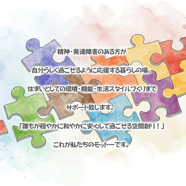 グループホーム「ピアホーム」イメージ1